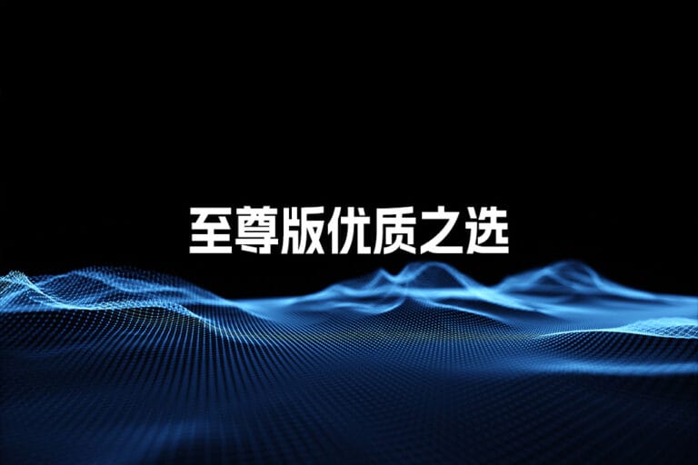 储为推出至尊版内存卡，引领存储新高度