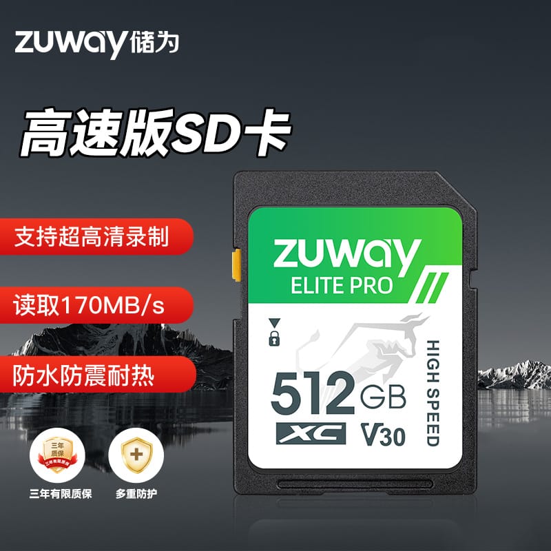 储为(zuway)512GB 高速SD卡